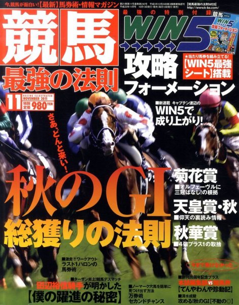 競馬最強の法則 11月号 (発売日2011年10月13日) 表紙