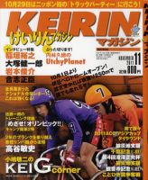 けいりんマガジン 11月号 (発売日2011年10月08日) 表紙