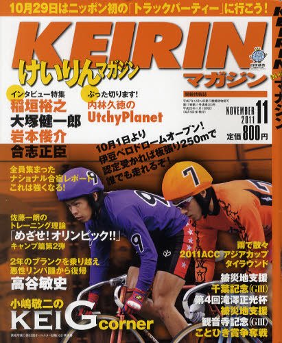 けいりんマガジン 11月号 (発売日2011年10月08日) 表紙