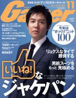 Gainer（ゲイナー） 11月号 (発売日2011年10月08日) 表紙