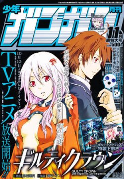 月刊ガンガン 2002年2月号、2003年10月号、11月号