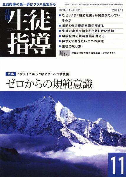 月刊生徒指導 11月号 (発売日2011年10月13日) 表紙