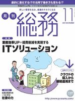 月刊総務のバックナンバー (12ページ目 15件表示) | 雑誌/電子書籍