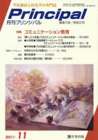 月刊プリンシパル 11月号 (発売日2011年10月13日) 表紙