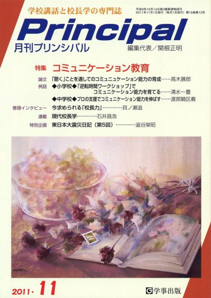 月刊プリンシパル 11月号 (発売日2011年10月13日) 表紙