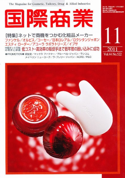 国際商業 2011年11月号 (発売日2011年10月07日) 表紙