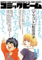 コミックビーム 11月号 表紙