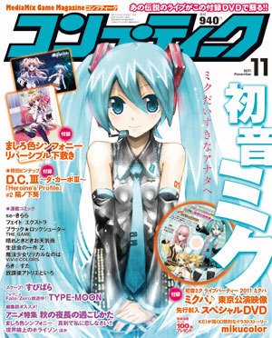 コンプティーク 11月号 (発売日2011年10月08日) 表紙