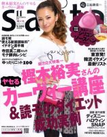 ｓａｉｔａ（サイタ） 11月号 (発売日2011年10月07日) 表紙