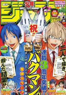 週刊少年ジャンプ 10/3号 (発売日2011年09月17日) 表紙
