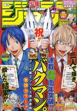 週刊少年ジャンプ 10/3号 (発売日2011年09月17日) | 雑誌/定期購読の