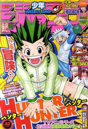 週刊少年ジャンプ 10/10号 (発売日2011年09月26日) | 雑誌/定期