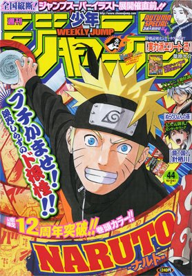 週刊少年ジャンプ 10/24号 (発売日2011年10月08日) 表紙