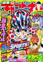 週刊少年チャンピオン 9/29号 表紙