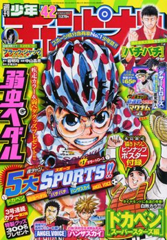 週刊少年チャンピオン 9/29号 (発売日2011年09月15日) 表紙