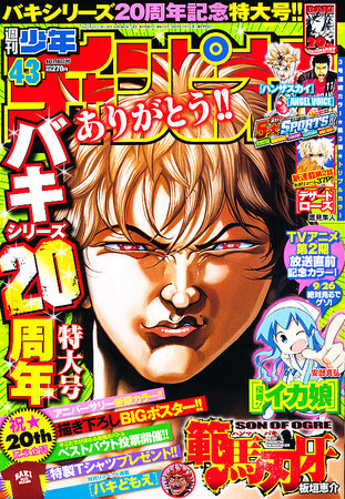 週刊少年チャンピオン 10/6号 (発売日2011年09月22日) | 雑誌/定期 