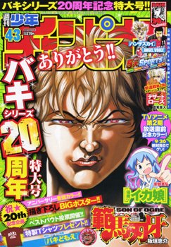 週刊少年チャンピオン 10/6号 (発売日2011年09月22日) 表紙