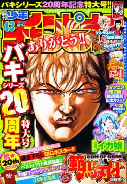 週刊少年チャンピオン 10/6号 (発売日2011年09月22日) | 雑誌/定期購読の予約はFujisan