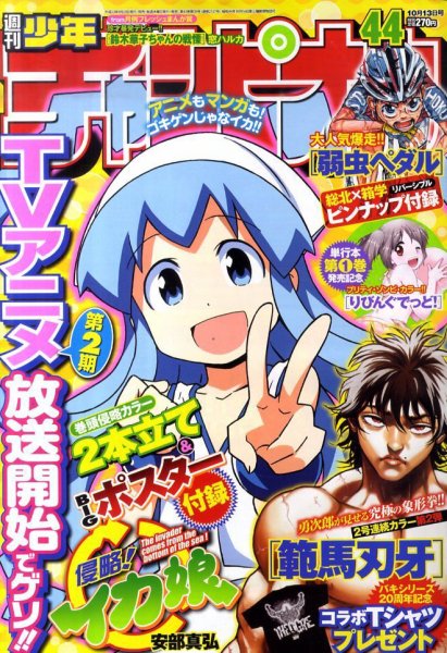 週刊少年チャンピオン 10/13号 (発売日2011年09月29日) | 雑誌/定期