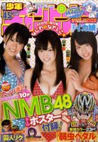週刊少年チャンピオン 10/20号 表紙