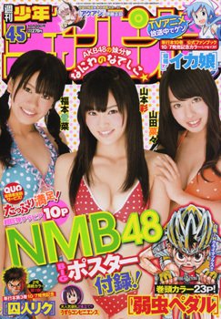 週刊少年チャンピオン 10/20号 (発売日2011年10月06日) 表紙