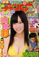 週刊少年チャンピオン 10/27号 表紙