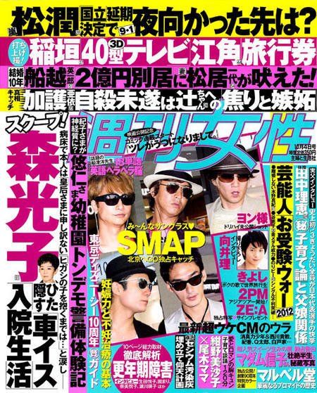 週刊女性 10/4号 (発売日2011年09月20日) 表紙