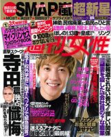 週刊女性 10/11号 表紙