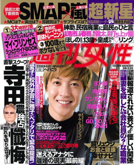 週刊女性 10/11号 (発売日2011年09月27日) 表紙