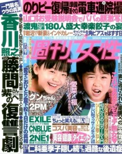 週刊女性 10/18号 (発売日2011年10月04日) 表紙