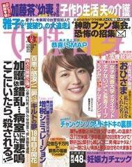 週刊女性自身 10/4号 (発売日2011年09月20日) 表紙