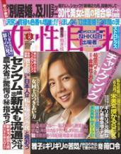 週刊女性自身 10/11号 (発売日2011年09月27日) 表紙