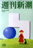 週刊新潮のバックナンバー (14ページ目 45件表示) | 雑誌/定期購読の