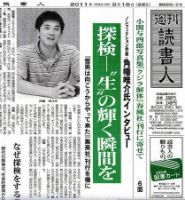 NHK 大河ドラマの歳月　大原誠著 週刊読書人のバックナンバー (45ページ目 15件表示) | 雑誌/定期