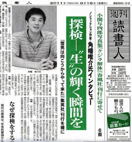 週刊読書人 9/16号 (発売日2011年09月16日) 表紙