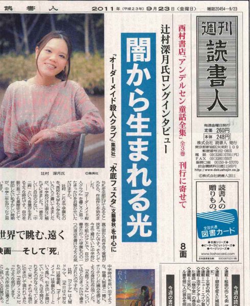 週刊読書人 9/23号 (発売日2011年09月23日) 表紙