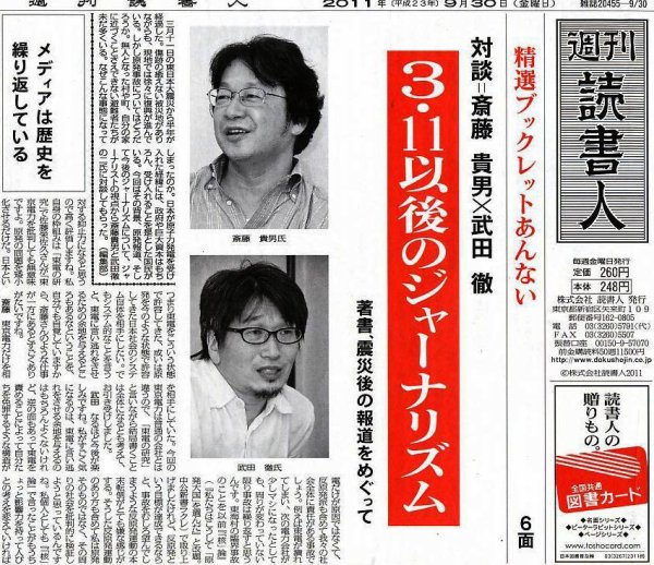 週刊読書人 9/30号 (発売日2011年09月30日) 表紙