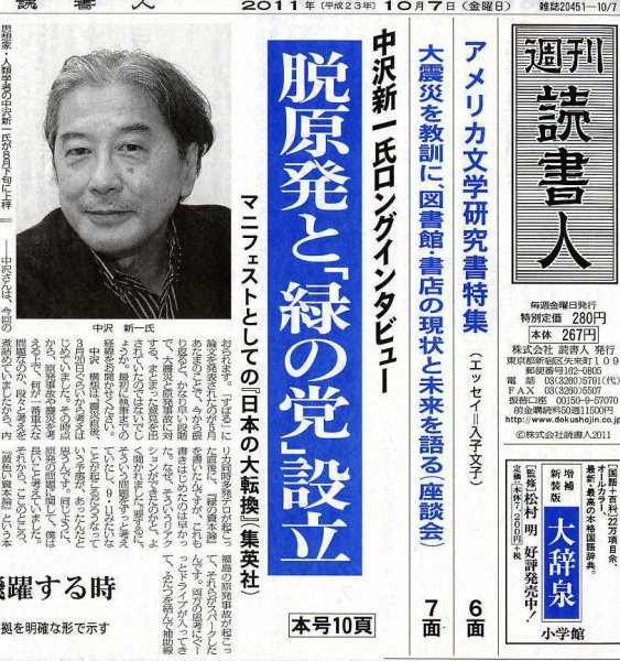 週刊読書人 10/7号 (発売日2011年10月07日) 表紙