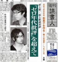 週刊読書人 10/14号 (発売日2011年10月14日) 表紙