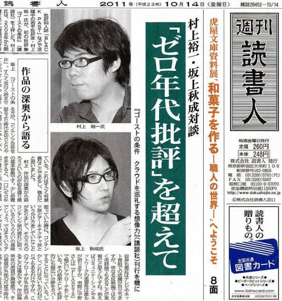 週刊読書人 10/14号 (発売日2011年10月14日) 表紙