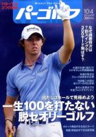 週刊 パーゴルフ 10/4号 (発売日2011年09月20日) 表紙