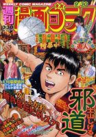 週刊漫画ゴラク 9/30号 表紙