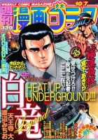 週刊漫画ゴラク 10/7号 表紙