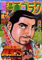 週刊漫画ゴラク 10/14号 表紙