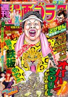 週刊漫画ゴラク 10/21号 表紙
