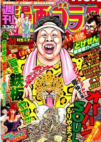 週刊漫画ゴラク 10/21号 (発売日2011年10月07日) 表紙