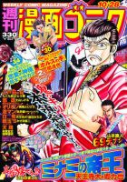 週刊漫画ゴラク 10/28号 表紙