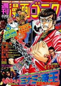 週刊漫画ゴラク 10/28号 (発売日2011年10月14日) 表紙