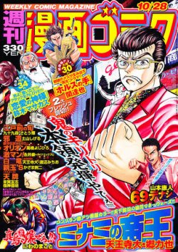 週刊漫画ゴラク 10/28号 (発売日2011年10月14日) | 雑誌/定期購読の