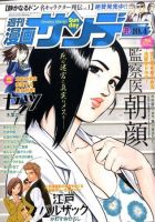 漫画サンデー 10/4号 (発売日2011年09月20日) 表紙